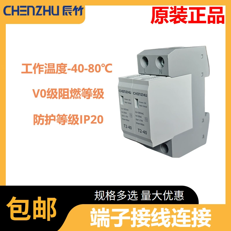 T2-40 Zenzhu/2P переменного тока SPD(220/380VAC однофазный TN In = 20kA) может использоваться для электрической коробки