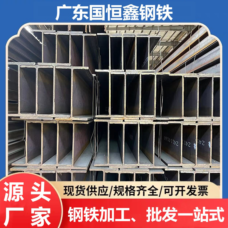 广东现货热轧H型钢低合金工字钢 钢梁 钢柱支撑H型钢低合金工字钢