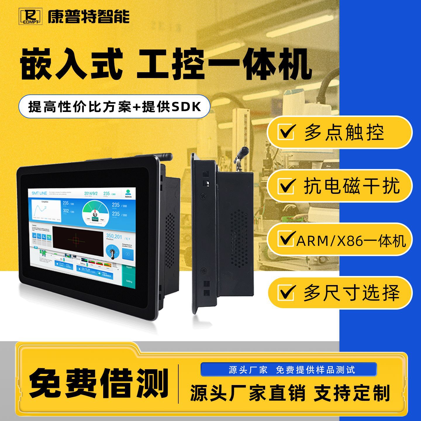 7寸/8寸工控一体机高性能强散热工业平板电脑嵌入式工业一体机