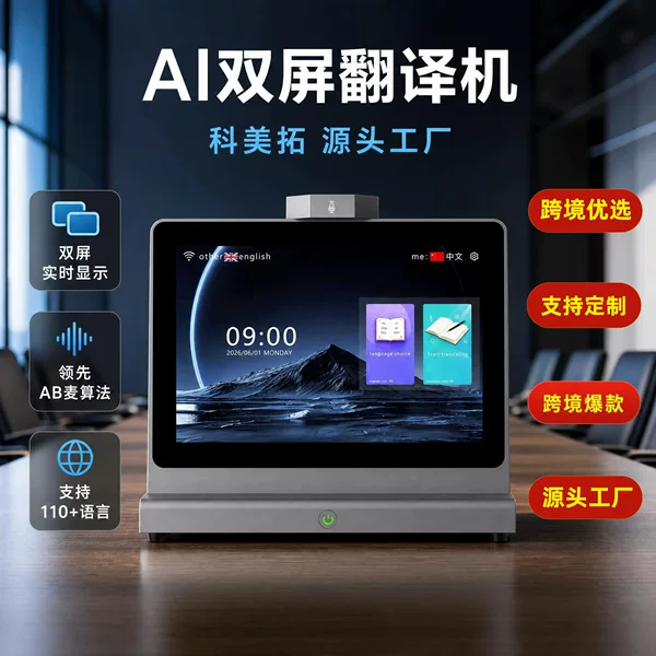 Cross-border Trade 10.1inch Smart Dual-Screen AI Translator Multilingual Real-Time Conversation Simultaneous Interpretation Translation Device