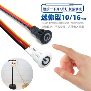 Mini small button touch sensor switch concealed embedded dimmer switch LED desk lamp touch sensor switch