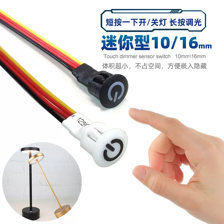 迷你小型按键触碰感应开关暗装嵌入调光开关LED台灯轻触感应开关