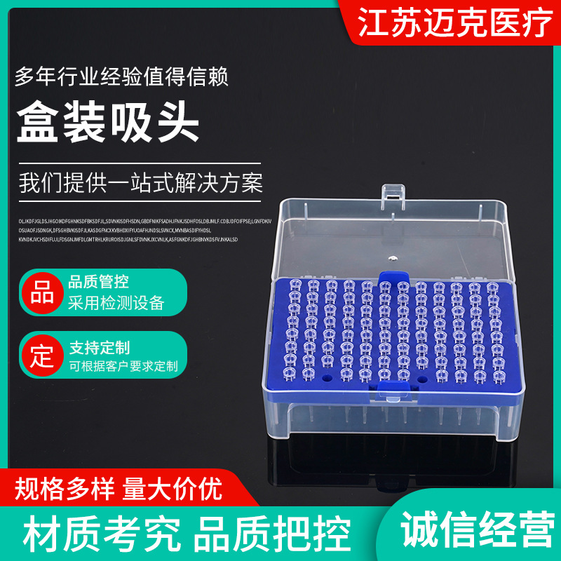 移液器枪头盒装吸嘴灭菌滤芯吸头盒装塑料枪头盒实验室耗材