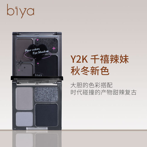 Biya cold and tipsy four-color eyeshadow palette, pearlescent matte, sweet, cool, dark, smoky eyeshadow, punk style eyeshadow