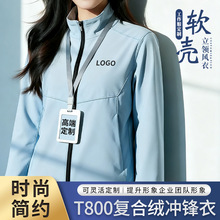 加绒工作服外套定制印logo立领夹克软壳冲锋衣刺绣秋冬装店服批发