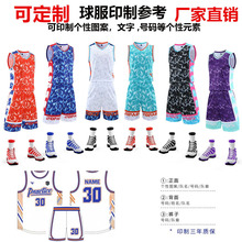 厂家直销新款篮球服套装印号美式运动球衣儿童训练比赛球服队服