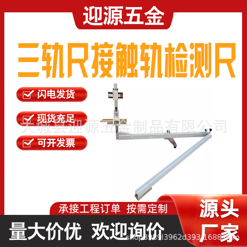 SGC-J三轨尺接触轨检测尺铁路施工测量尺地铁用三轨尺