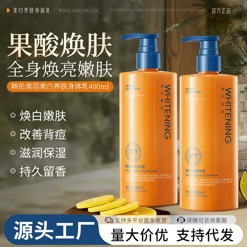 韩伦美羽养肤美白身体乳丝滑持久滋润烟酰胺提亮肤色素颜霜身体乳