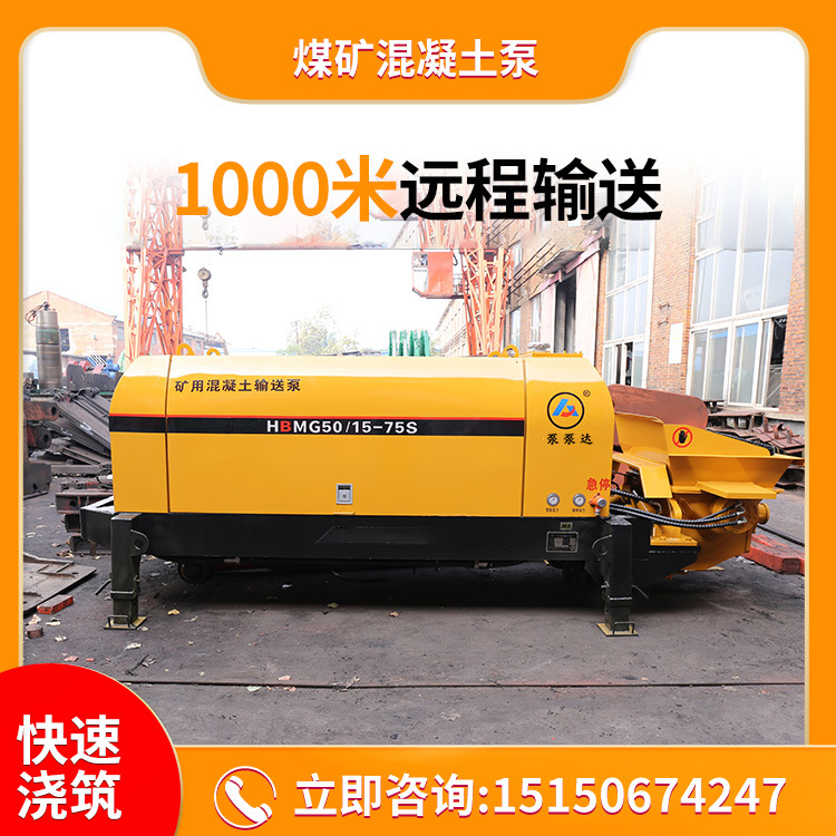 煤矿混凝土泵 远距离煤矿混凝土泵 高压输送1000米 缩短工期10倍