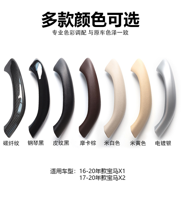 Suitable for 16-23 Bmw X1 Door Inner Handle, X2 Door Handle Outer Cover, F48 F49 Armrest Trim Panel, Inner Door Handle