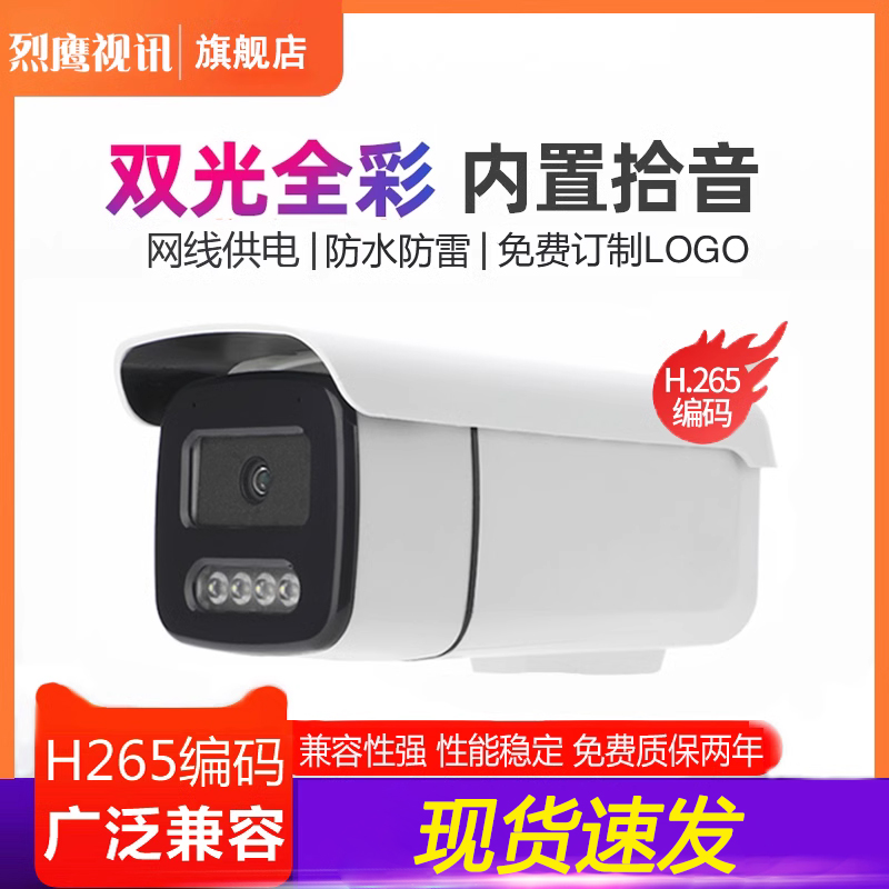 500万高清全彩网络监控器POE摄像头拾音室外防水天视通安佳协议