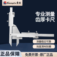 广陆齿厚游标卡尺齿厚卡尺齿轮厚度不锈钢模数测量工具