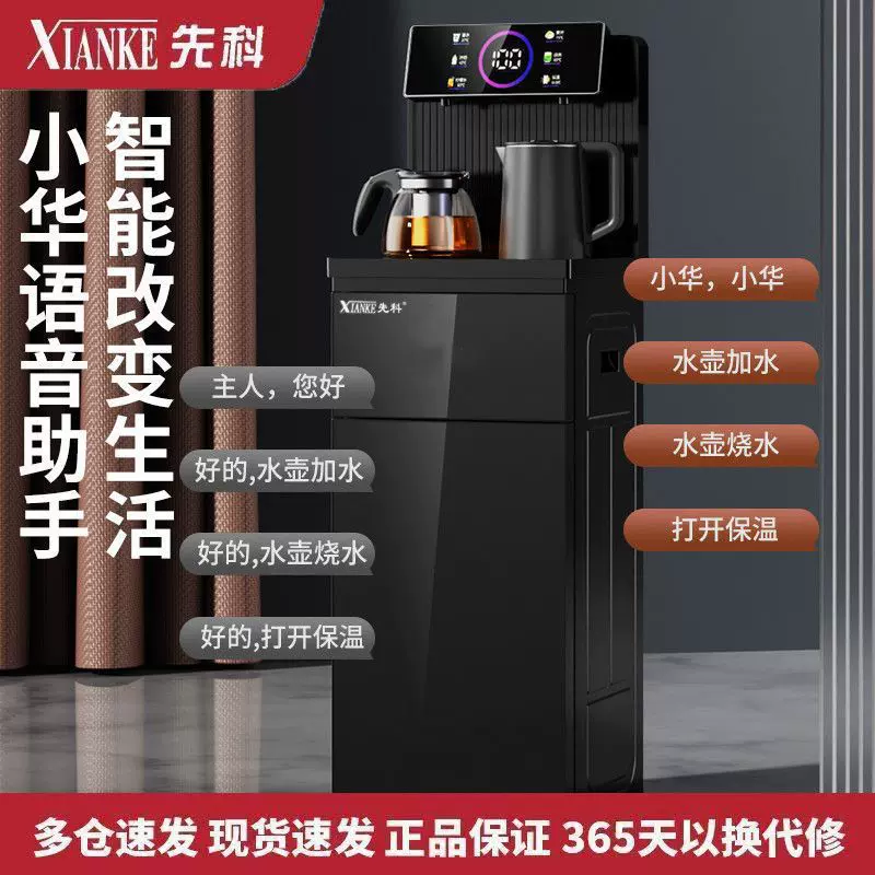 先科智能语音立式茶吧机家用茶水分离置水桶全自动新制冷热饮水机