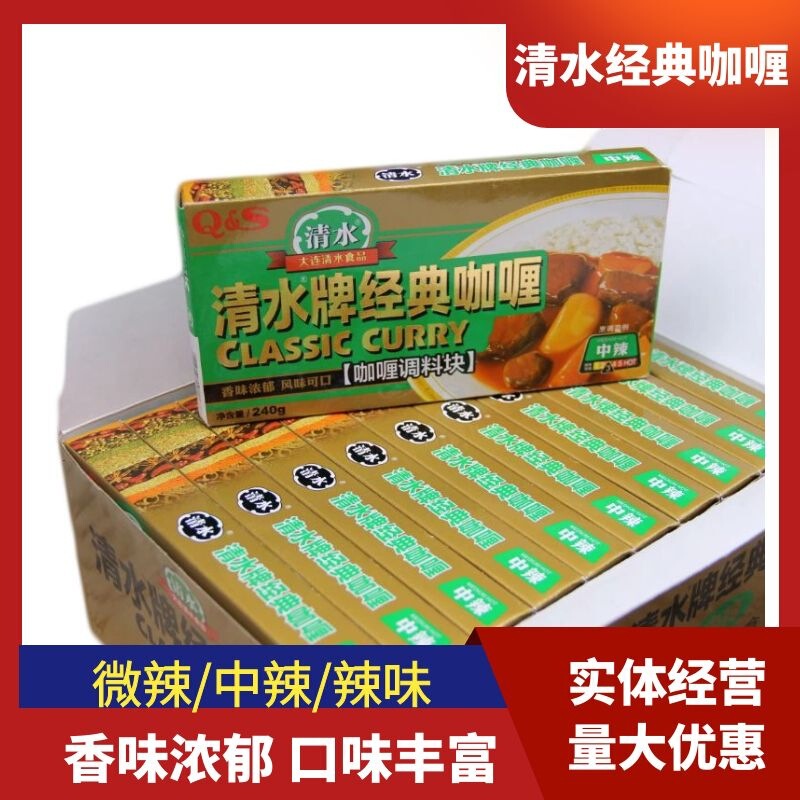 Qingshui brand classic curry 240g * 10 boxes of slightly spicy medium spicy Japanese curry rice curry chicken seasoning free shipping