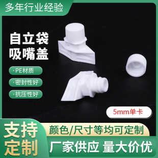 5mm single card self-standing bag suction nozzle cover makeup skin care products packing carrying small package sealed plastic cover supply