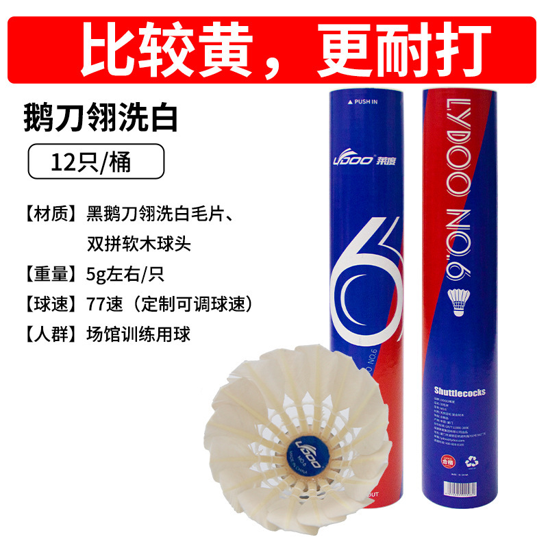 77速鹅毛B级羽毛球现货批发稳定耐打羽毛球专业比赛OEM用球12只装|undefined
