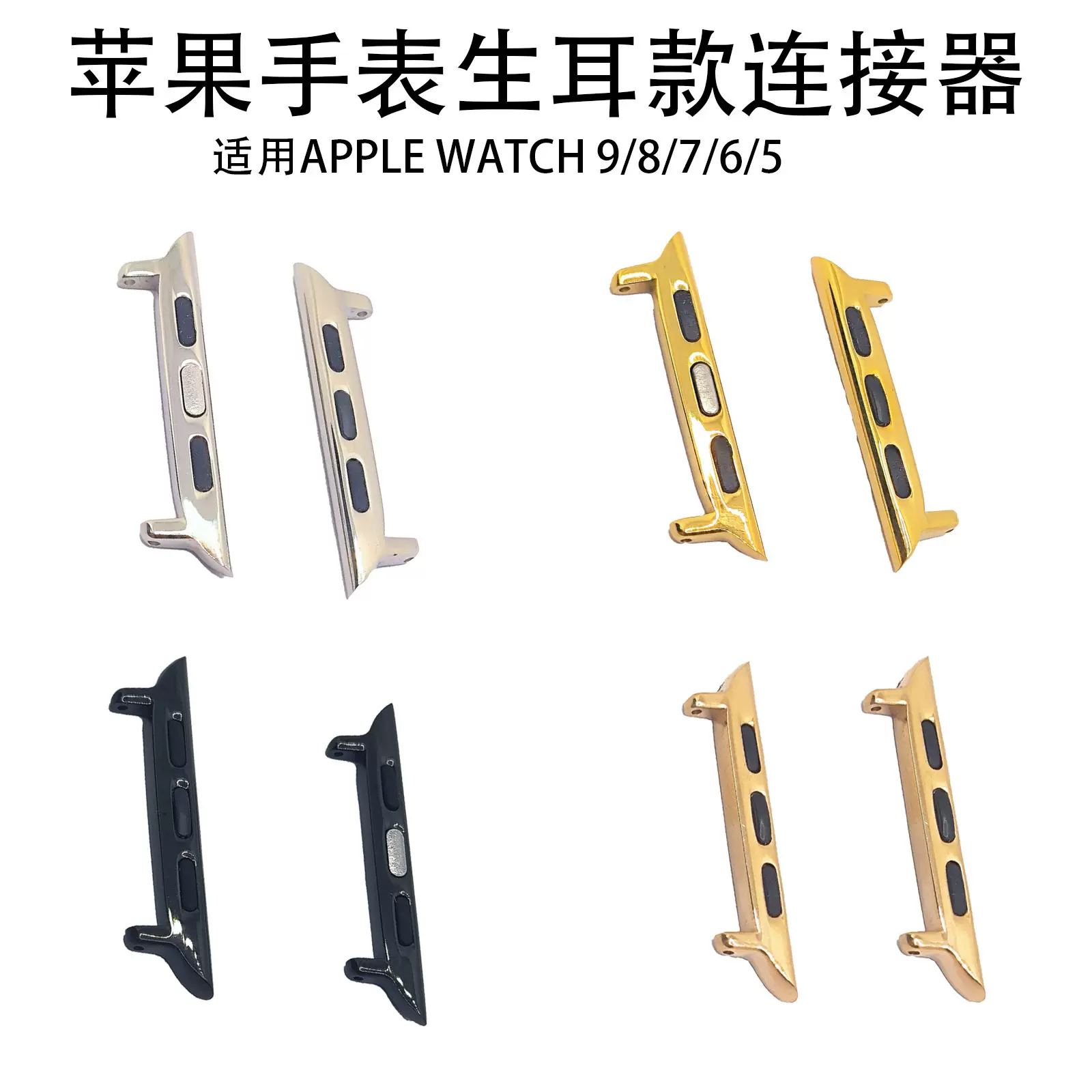 适用于苹果手表10/9/8/7/6/5表带连接器锌合金iWatch金属头粒耐用