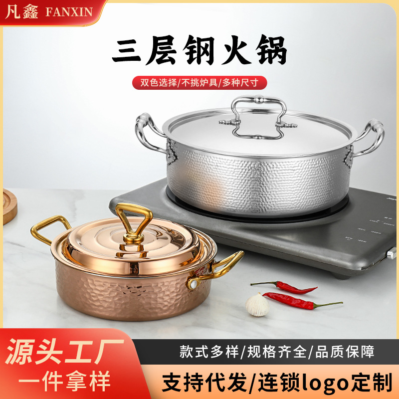 特厚304不锈钢汤锅商用食品级涮煮锅三层钢锤纹电磁炉通用火锅锅