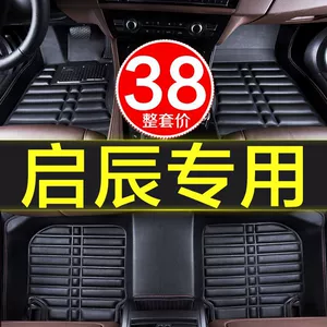 Dongfeng Qichen t90t70xt60r50xd60d50r30 Special Full Surrounding Car Foot Mat Original Factory