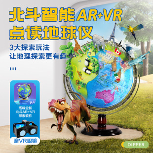 Beidou intelligent AR point reading Globe constellation night light charging 3d three-dimensional suspension children's educational gift student ball
