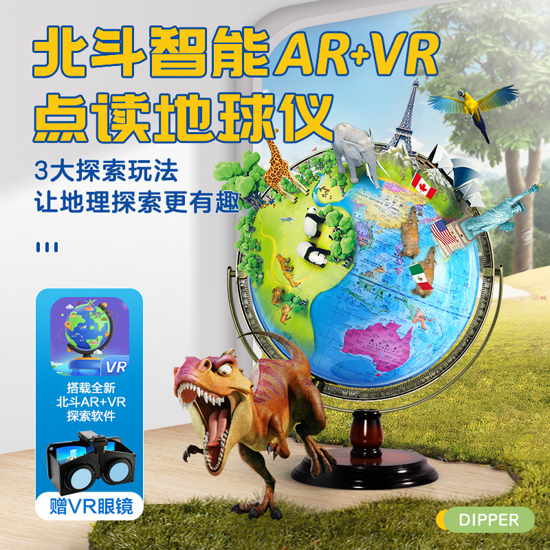 北斗智能AR点读地球仪星座夜灯充电3d立体悬浮儿童益智礼物学生球