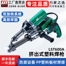 莱斯特挤出式塑料大焊枪pp板拼接pe热熔焊接机土工膜修补数显焊枪