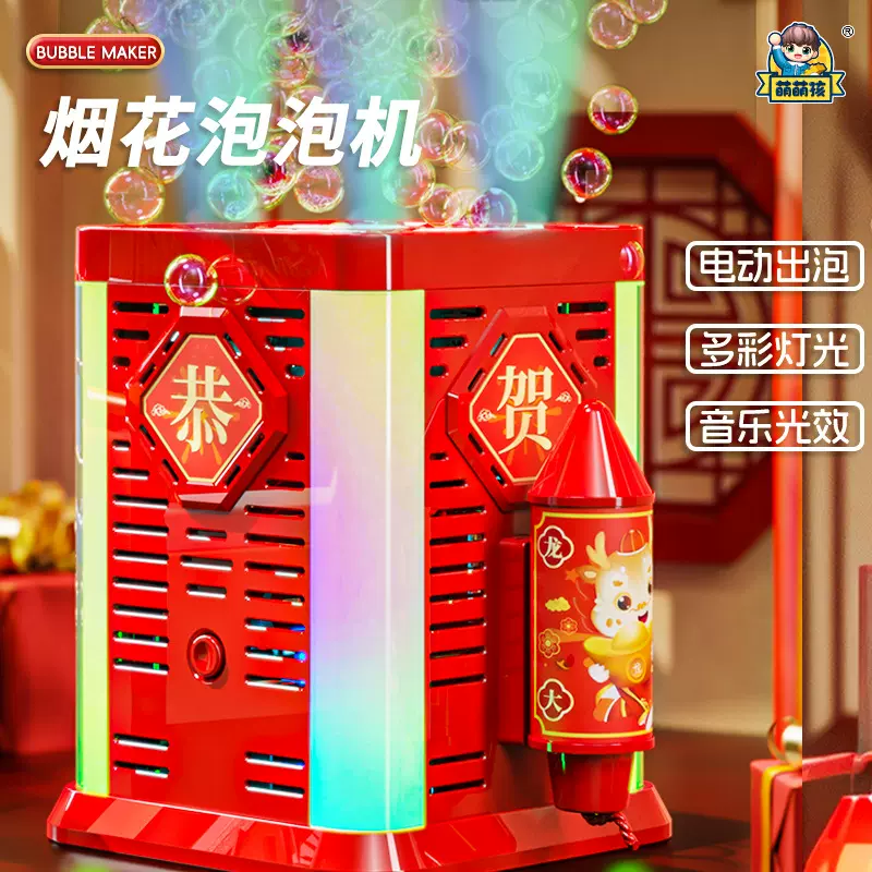 充电款礼花泡泡机跨境30孔全自动出泡儿童新年七彩烟花泡泡机