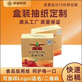 抽纸;广告纸巾;餐巾纸