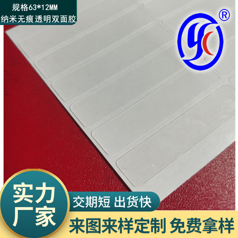 批发定制单面纳米胶带长方形手机贴膜防溢除尘胶单面胶厚度全