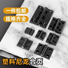 ナイロンヒンジPA66配電箱ドアヒンジ筐体ヒンジナイロンプラスチックヒンジ隠れヒンジ