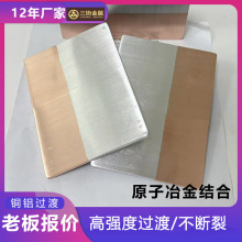 对接型铝铜过渡板耐腐蚀低电阻铜铝连接排搭接焊可镀锡铝铜过渡排