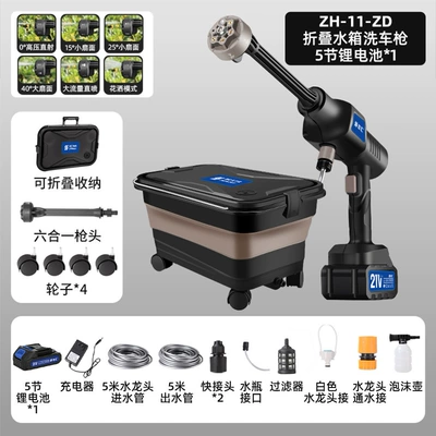 Tank, Wireless Car Washing Water Gun, High pressure car wash water gun - folding-bucket-model-5-cells-1-battery-1-charge