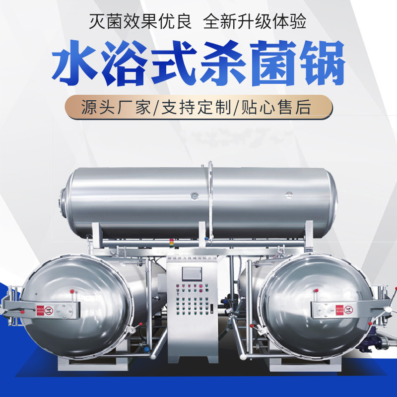 厂家供应不锈钢电器半自动水浴式杀菌锅  辣椒酱调味料杀菌锅设备
