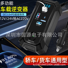 车载逆变器12v/24伏转AC220V电源交流电逆变转换器QC+PD超级快充