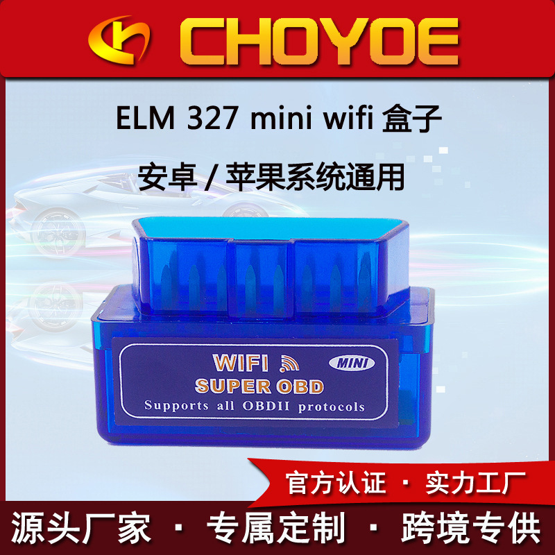 迷你327WIFI OBD2 SUPER MINI WIFI ELM327 汽车故障诊断检测V1.5