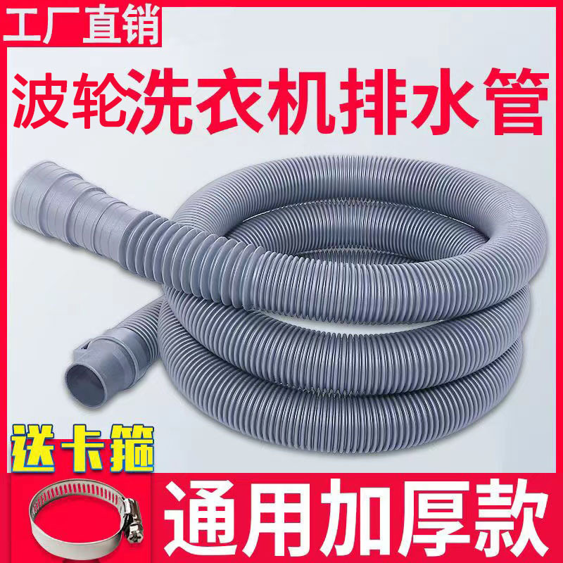 汎用全自動波輪洗濯機排水管メーカー直販プラスチックコルゲート下水管延長管|undefined