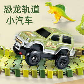 恐龙轨道汽车跨境轨道玩具配件批发工厂直销通用纽奇电动绿色小车