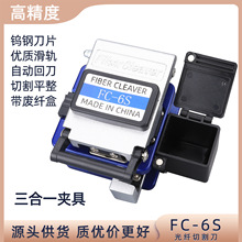 光纤切割刀FC-6S高精度冷接热熔工具光纤刀全自动回刀光纤切割器