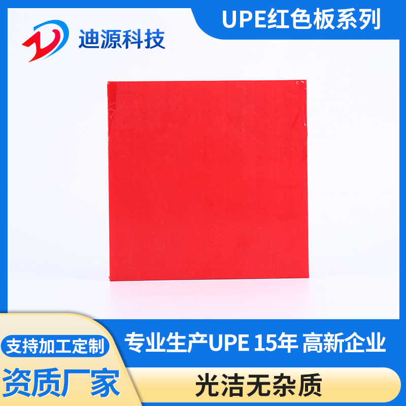 UPE超高分子量聚乙烯板衬板阻燃耐磨pe板材HDPE塑料板雕刻零切