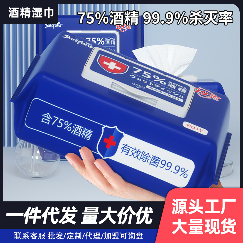 Alcohol wipes 75 degrees large package 80 pumping skin cleaning wipes factory wholesale large package sterilization and disinfection wipes paper