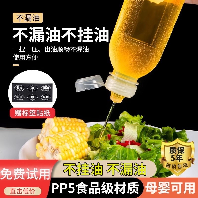 味全尖叫油瓶油壶调料酱油醋香油瓶PP5家用厨房油罐防漏塑料喷油|undefined
