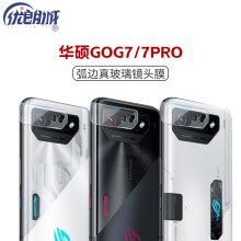 适用华硕GOG7镜头膜游戏手机ROG7pro摄像头玻璃保护贴