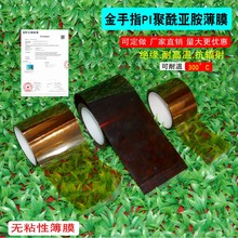 金手指PI无粘性茶色耐高温纯膜绝缘聚酰亚胺薄膜黄金膜0.075MM厚