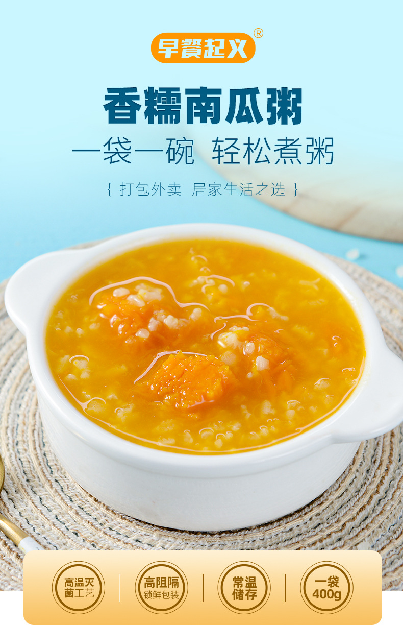 早餐起义香糯南瓜粥toB版详情页_01.jpg