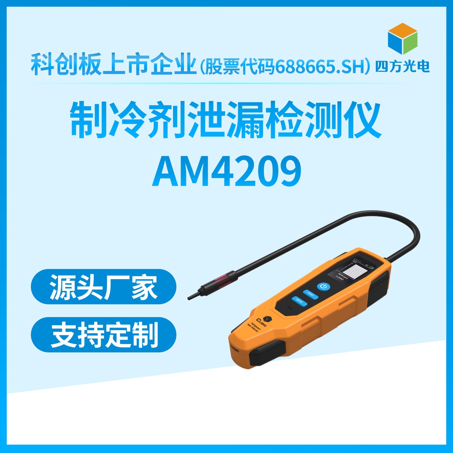 四方光电便携式冷泄漏检测仪氟利昂检测仪器
