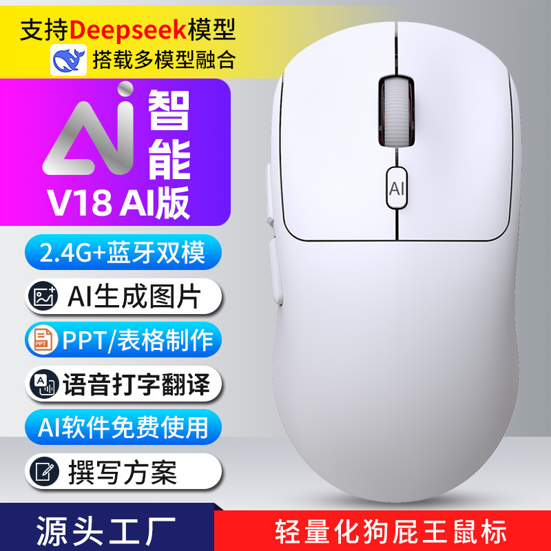 AI音声マウス三モードブルートゥース翻訳书き込み絵画表音声人工知能deepseekマウス|undefined