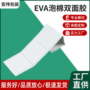 Eva Foam Double-Sided Tape Eva Foam Traceless Double-Sided Tape High Viscosity White Double-Sided Tape Fixed Adhesive Sticker Wholesale