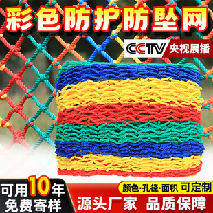 Color kindergarten safety net protective net nylon fence stair hanging clothes balcony patio children's court isolation net