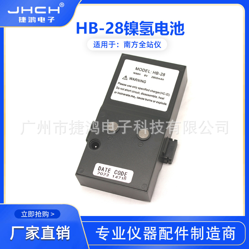 HB-28全站仪电池适用于南方天宇TTS102R全站仪