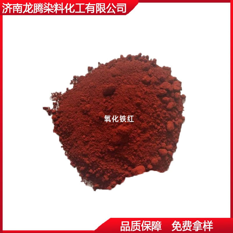 氧化铁红颜料,山东氧化铁红色粉木材用氧化铁红,水泥氧化铁红颜料